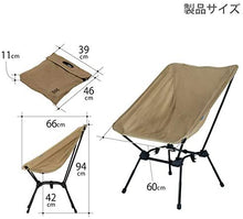 Load image into Gallery viewer, DOD Sugoissu Camping Chair C1-774-TN
