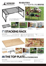 Load image into Gallery viewer, CAPTAIN STAG Stacking Rack Field Folding Rack ‎UL-4001
