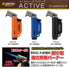 Load image into Gallery viewer, SOTO micro torch active ST-486 Black
