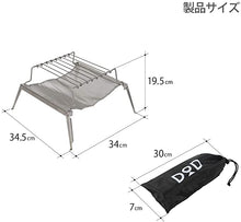 Load image into Gallery viewer, DOD The Grill of Secrets Bonfire BBQ Grill [Ultralight &amp; Compact] Q1-506
