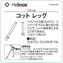 Load image into Gallery viewer, Helinox Outdoor Cott Leg (12pcs) 1822193 Camp
